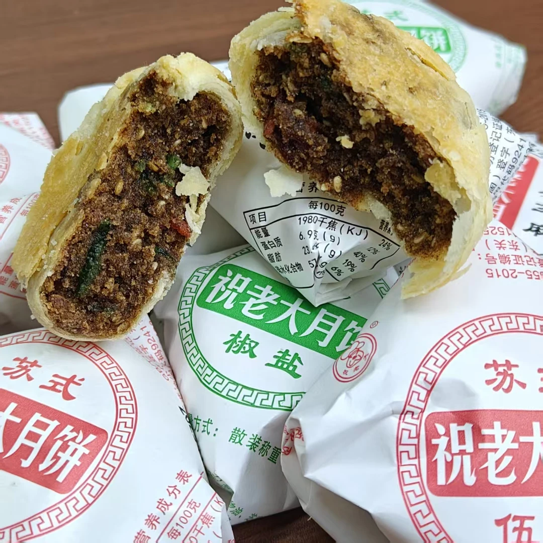 固始老式手工酥皮月饼苏式月饼五仁椒盐黑芝麻多口味月饼糕点