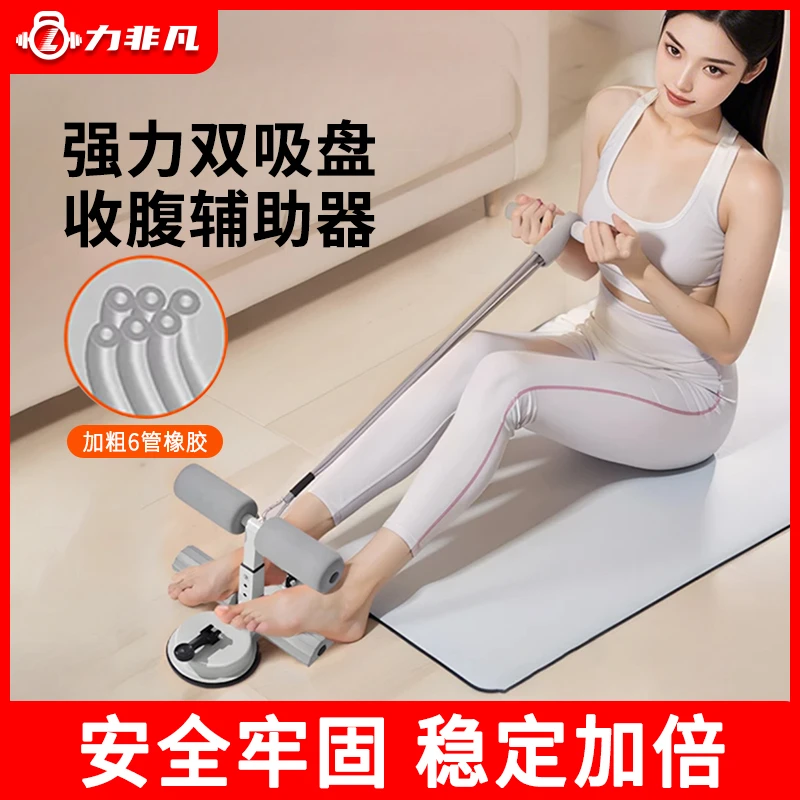 力非凡仰卧起坐辅助器全新加粗6管拉力绳家用固定脚卷腹器专用瘦