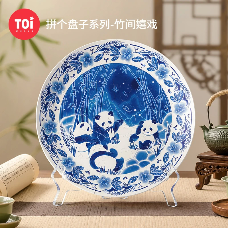 TOI/图益拼图成人拼个盘子系列竹间嬉戏亚克力拼图3d立体拼图