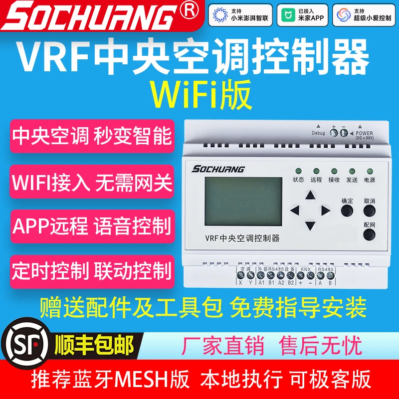 WiFi版VRF中央空调控制器空调网关已接入米家APP 语音控制