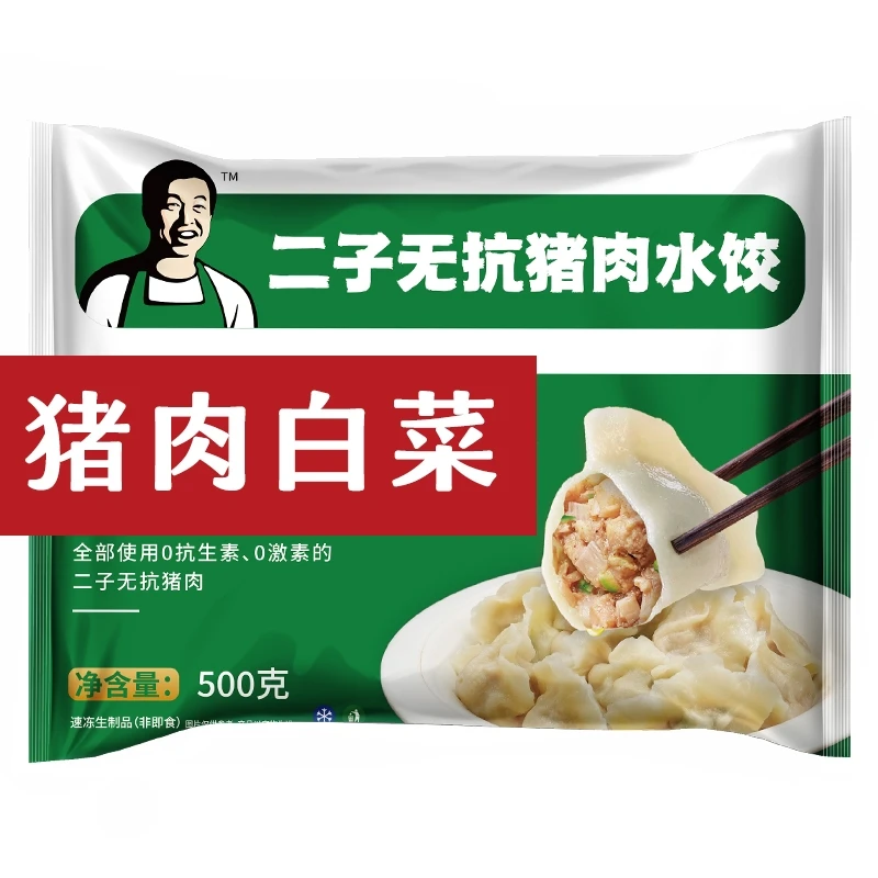 直播专供 二子无抗猪肉水饺4袋共四斤（下单备注口味）