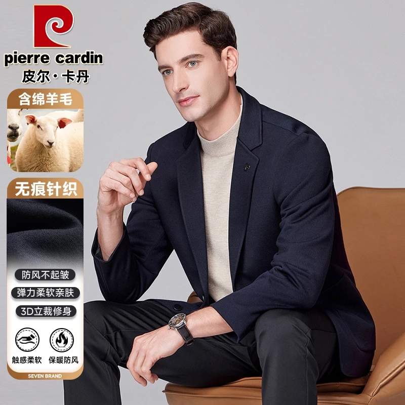 皮尔卡丹【针织轻奢无痕】秋冬男士绵羊毛西装商务休闲弹力西服外套