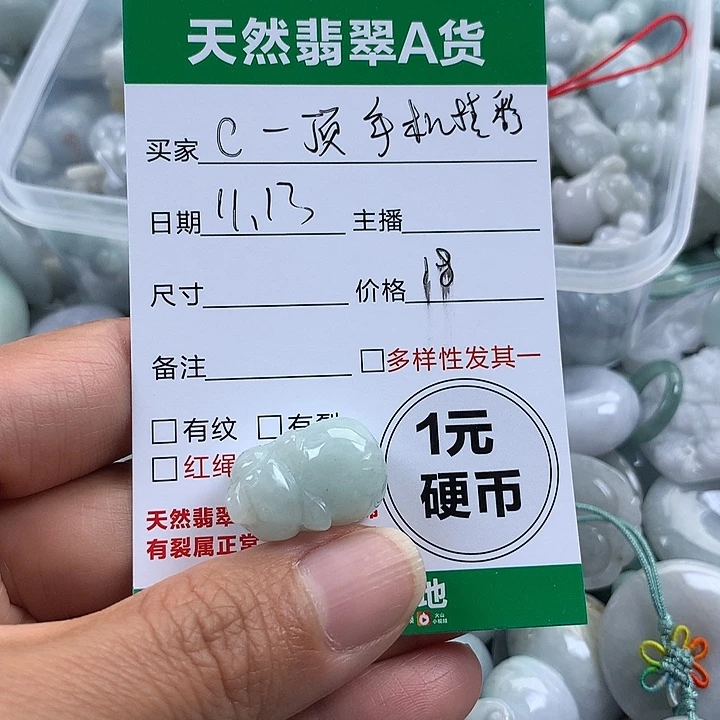 C***y翡翠未镶嵌吊坠(不含链)