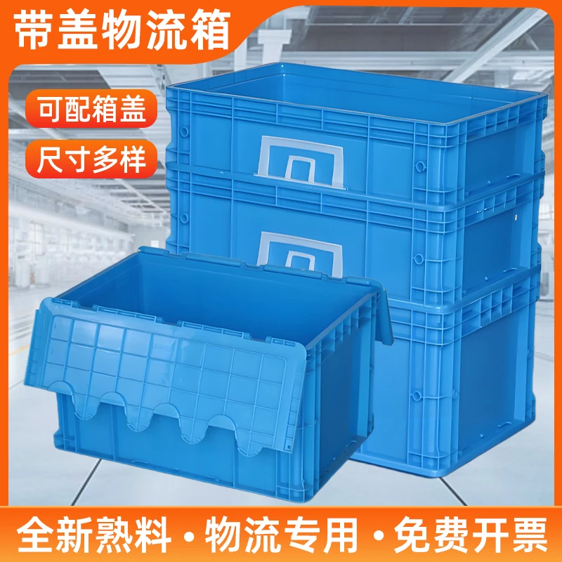 欧标EU物流箱带盖防摔收纳箱加厚运输周转物流箱车载收纳箱可堆叠