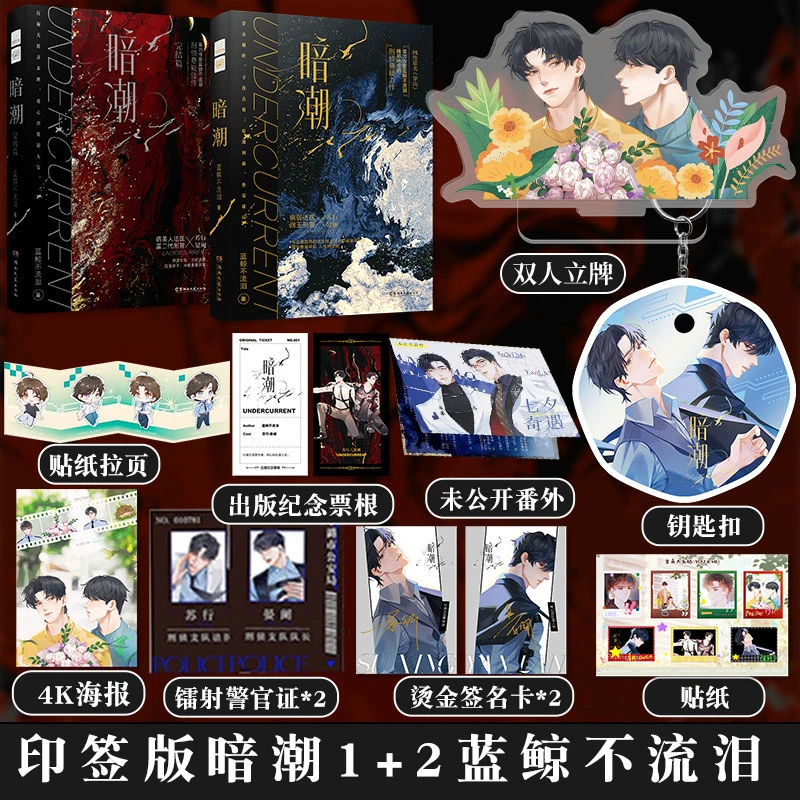 印签版暗潮1+2病娇法医苏行*多金刑警晏阑悬疑双男主小说