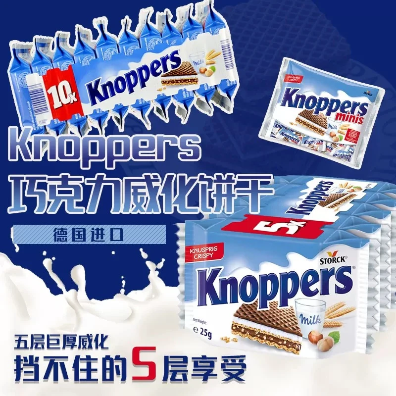 德国进口Knoppers牛奶榛子巧克力威化五层夹心250g饼干优力享零食