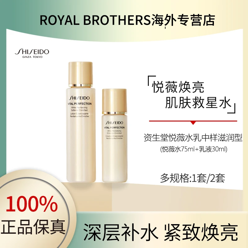 SHISEIDO资生堂悦薇中样水乳套（水75ml+乳30ml)多规格套装