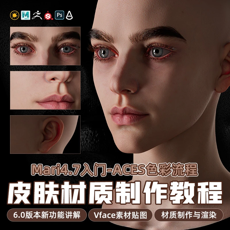 Mari4.7教程Maya入门到进阶ACES色彩SP皮肤贴图材质教学视频课程