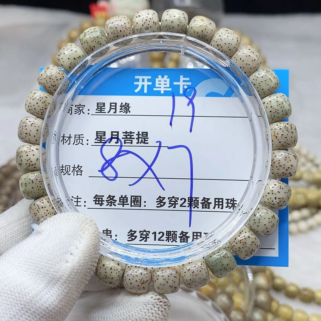 手串星月菩提19。