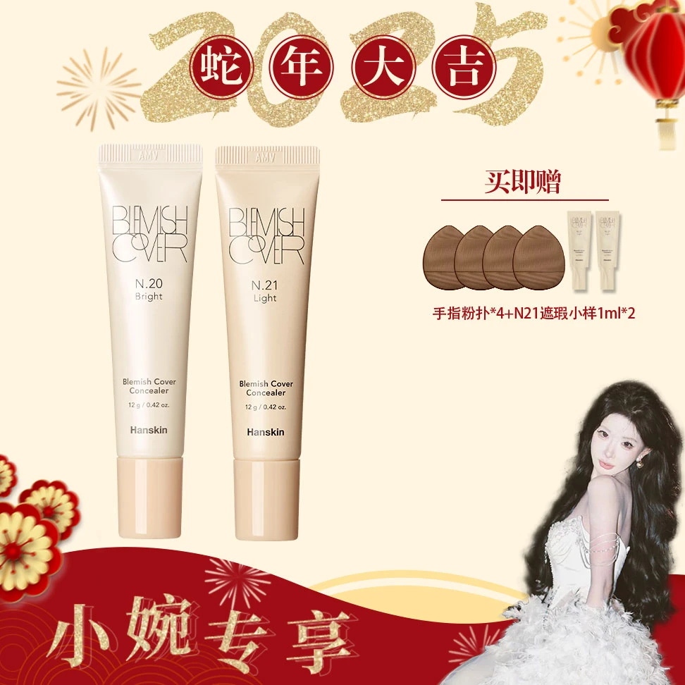 【小婉专属】韩斯清HANSKIN第三代遮瑕膏遮盖斑点