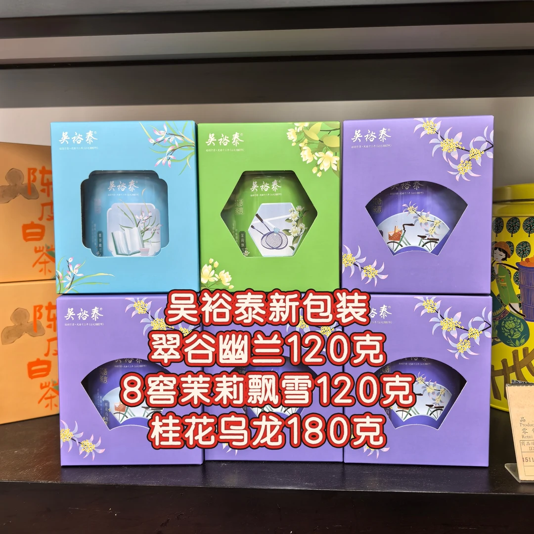 北京吴裕泰花语茶颜翠谷幽兰茉莉飘雪120g茶叶罐冷泡茶新茶送礼盒