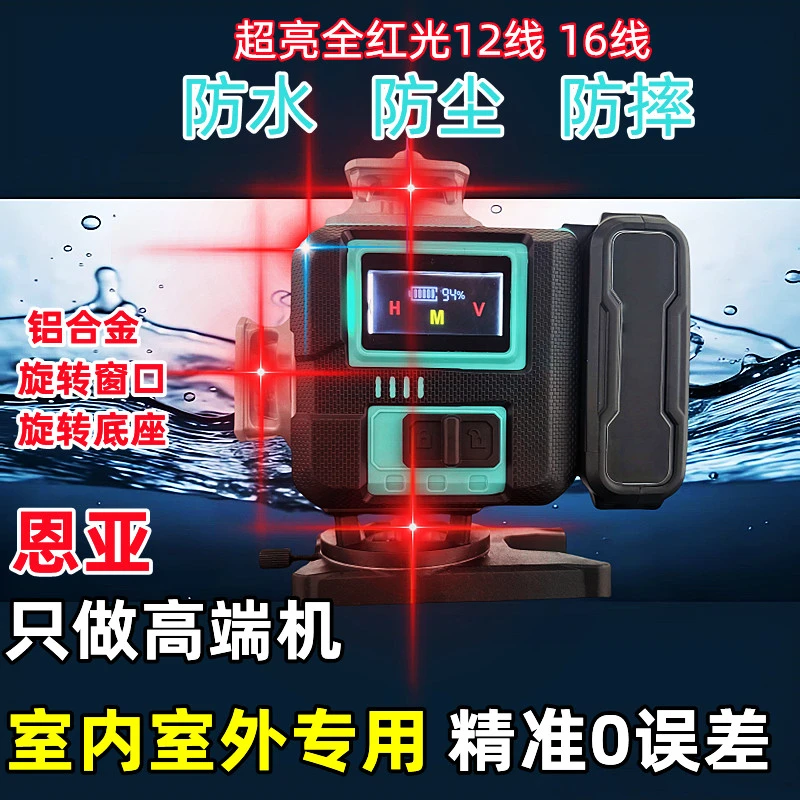 高精度全红光16线水平仪红外线显示按键红外线水平仪高精准超亮