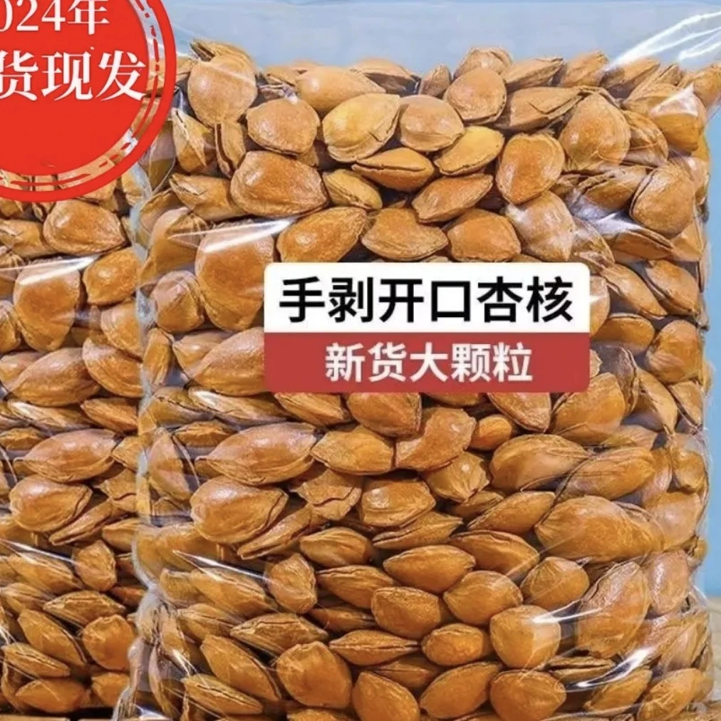 开口杏核 半斤装