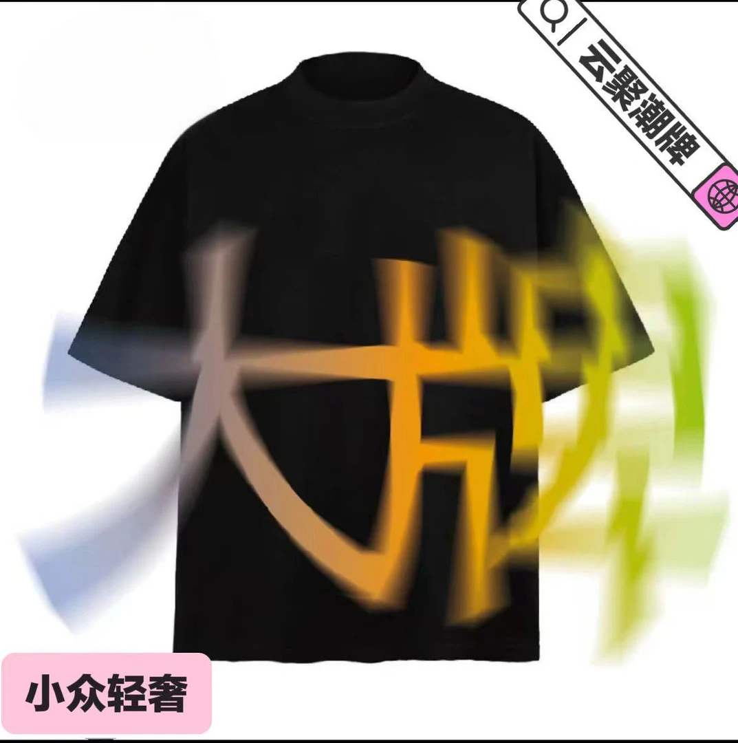 【T区多款系列】新款短袖小纵订制韩版宽松休闲潮流百搭【非挂吊牌】