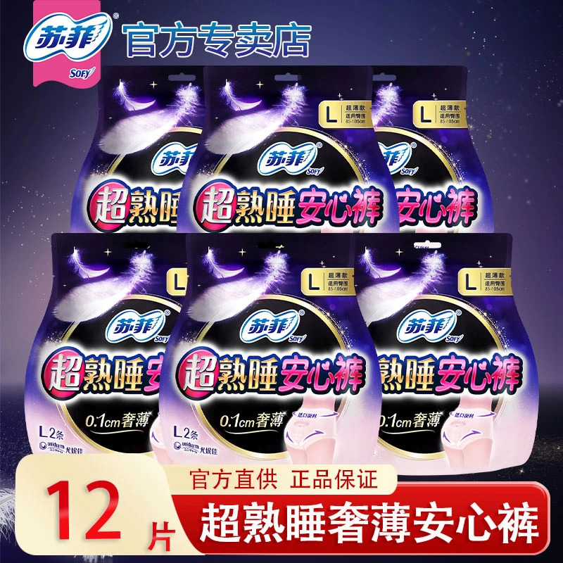 苏菲超熟睡安心裤棉柔安睡裤女经期用姨妈裤防漏护理裤M/L/XL码