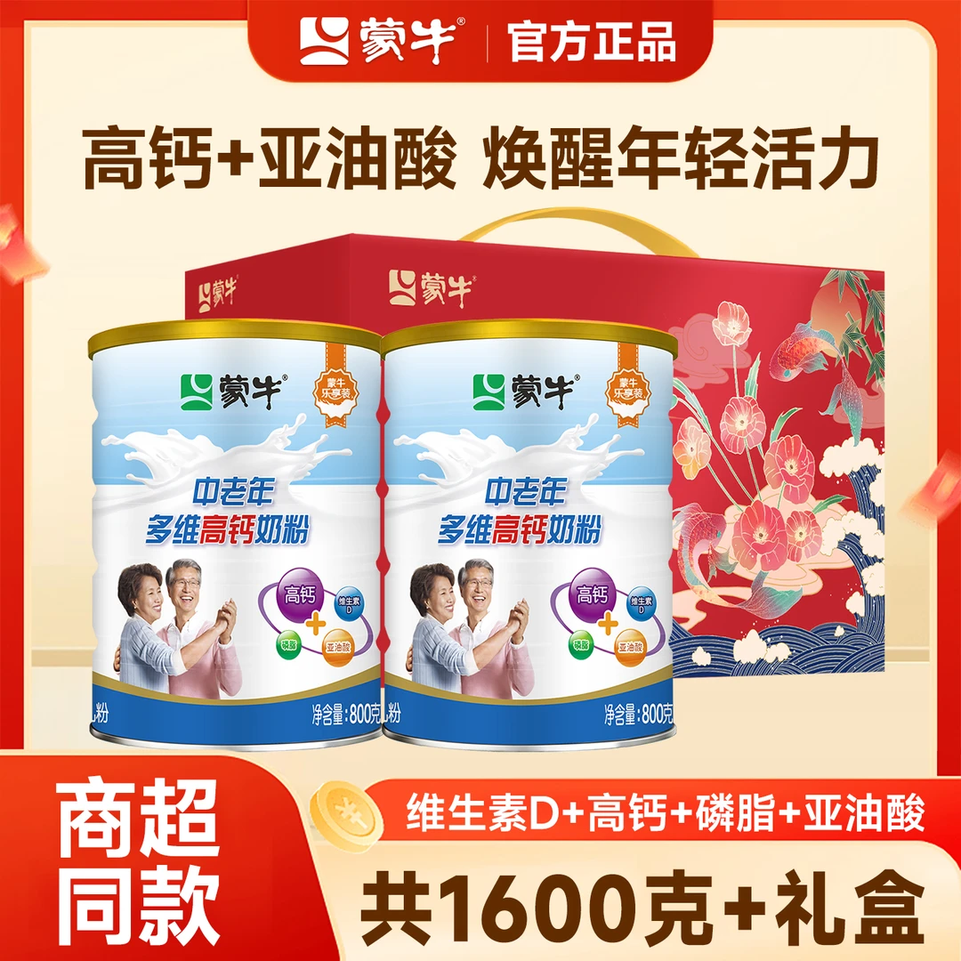 蒙牛中老年奶粉多维高钙高蛋白无添加蔗糖正品牛奶粉父母老年人喝