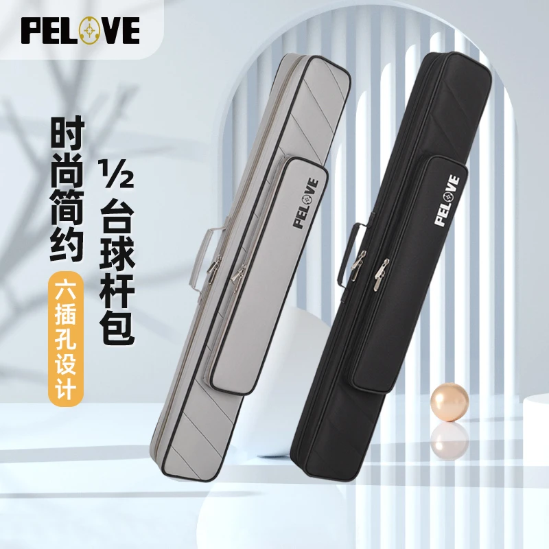 pelove简约便携台球杆杆包大容量6孔2后把4前肢九球1/2大头杆杆包