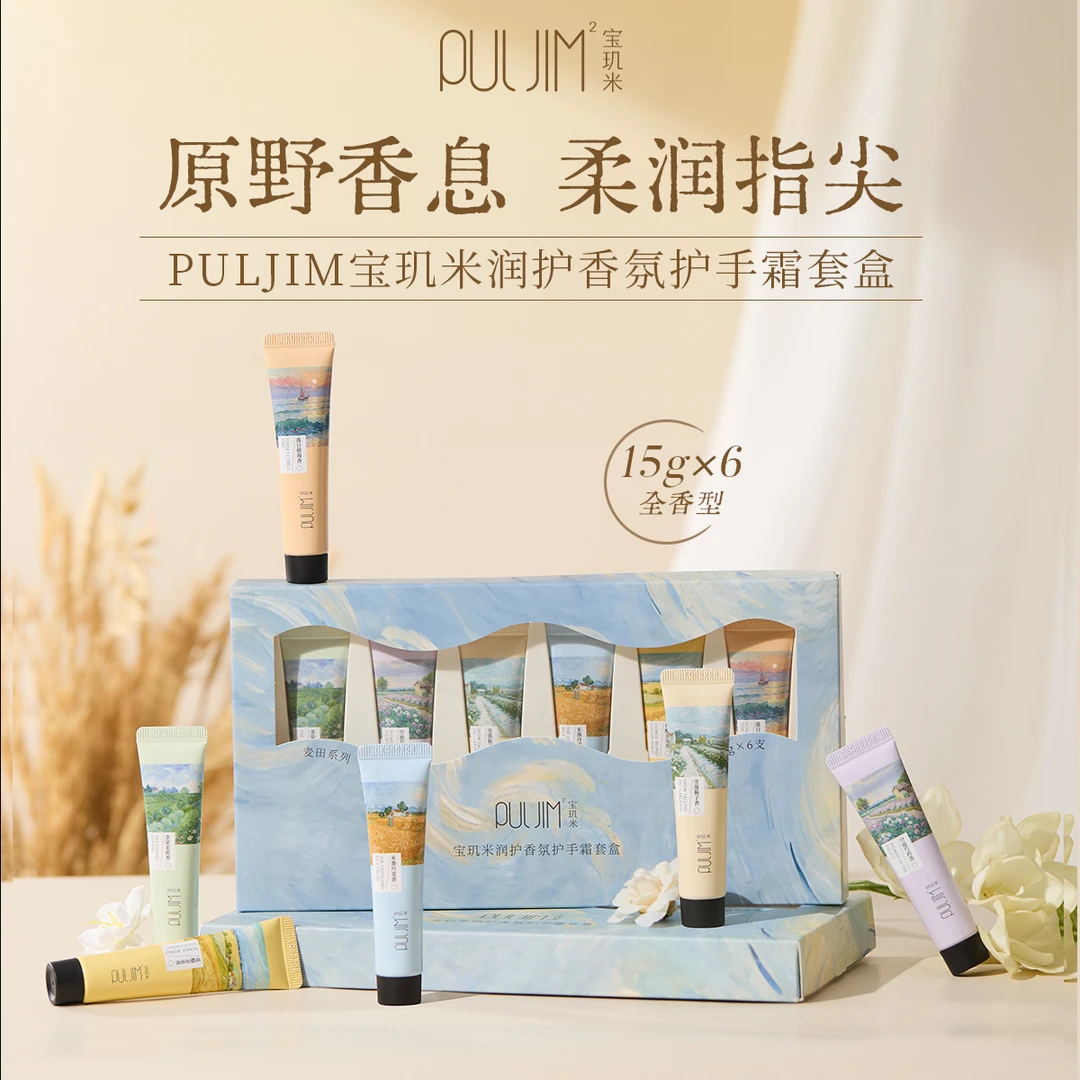 宝玑米护手霜润护香氛护手霜套盒持久留香水润保湿柔嫩双手