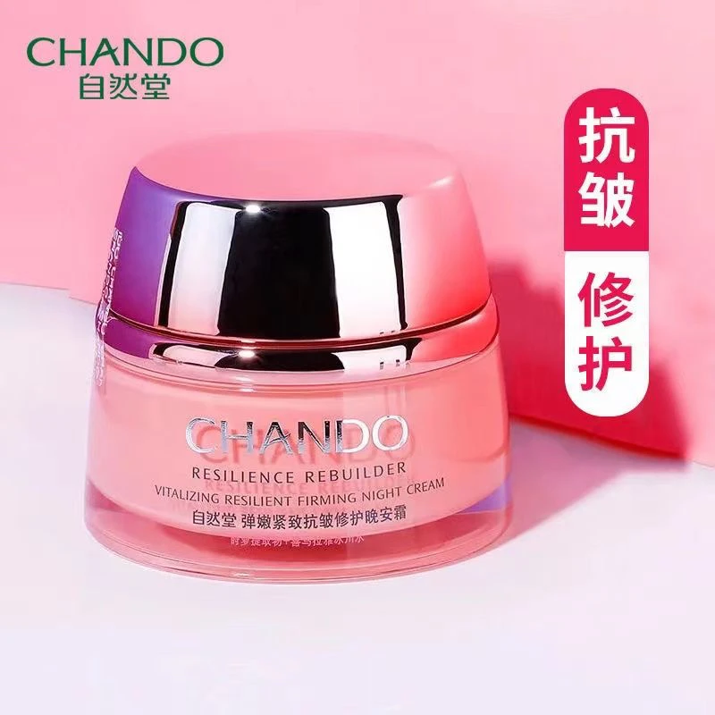 自然堂弹嫩晚安霜50克自然堂弹嫩晚安霜抗皱面霜保湿补水滋养嫩白