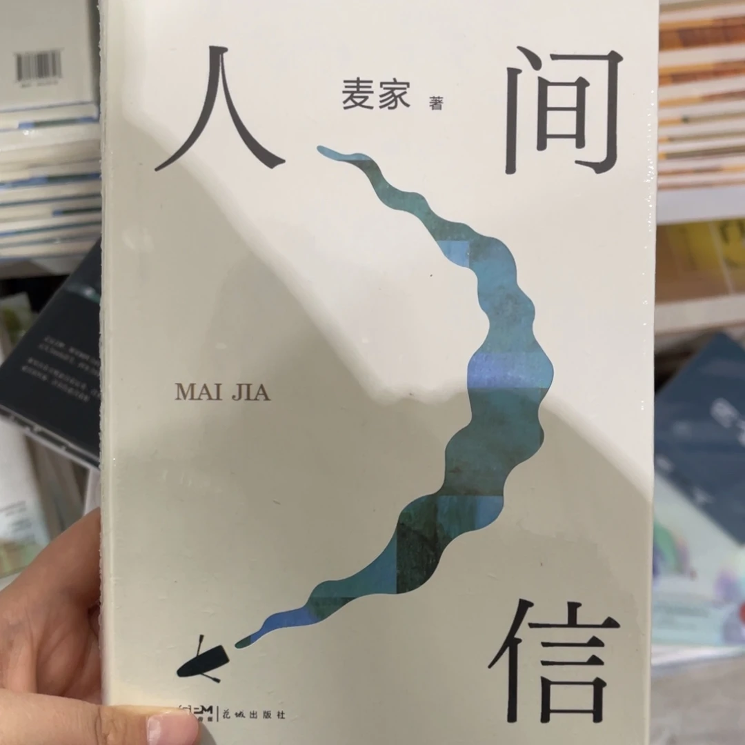 人间信精装一个^_^