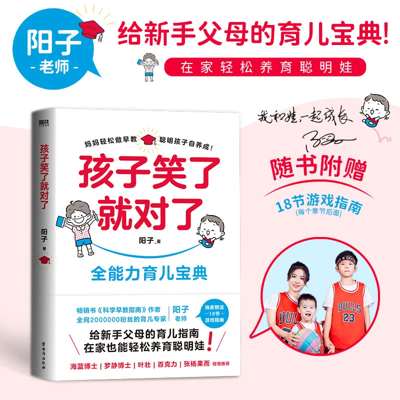 【磨铁】孩子笑了就对了 给新手父母的育儿指南 轻松