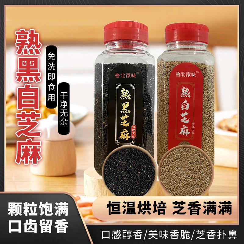 熟黑白芝麻160g开口即食免洗家用烘焙香芝麻辅料调味料商用