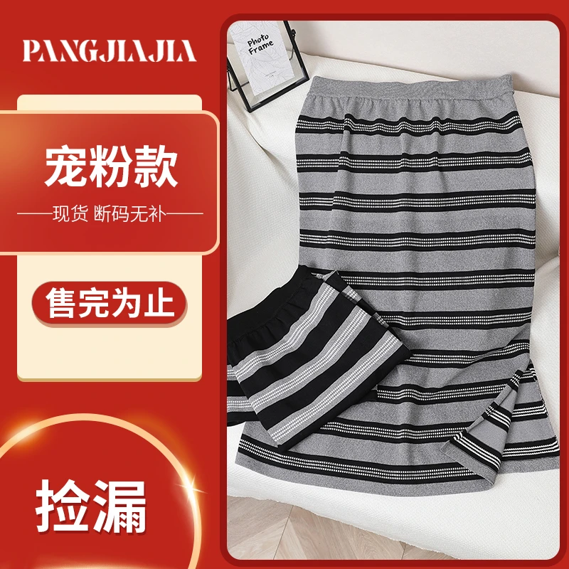 【胖佳佳】宠粉款 中长款针织半身裙HZ342867
