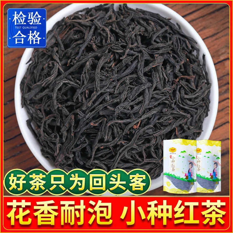 小种红茶高级茶叶小种茶叶2025新茶耐泡散茶散装大份网红口粮茶