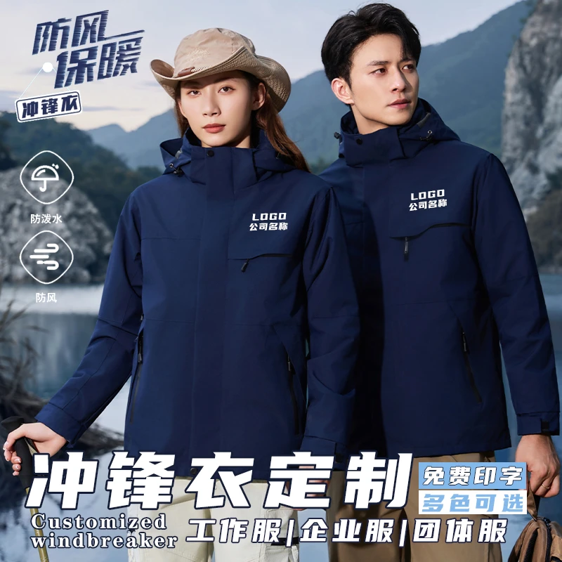 冲锋衣定制工作服免费印logo加绒加厚三合一可拆卸工装外套定做