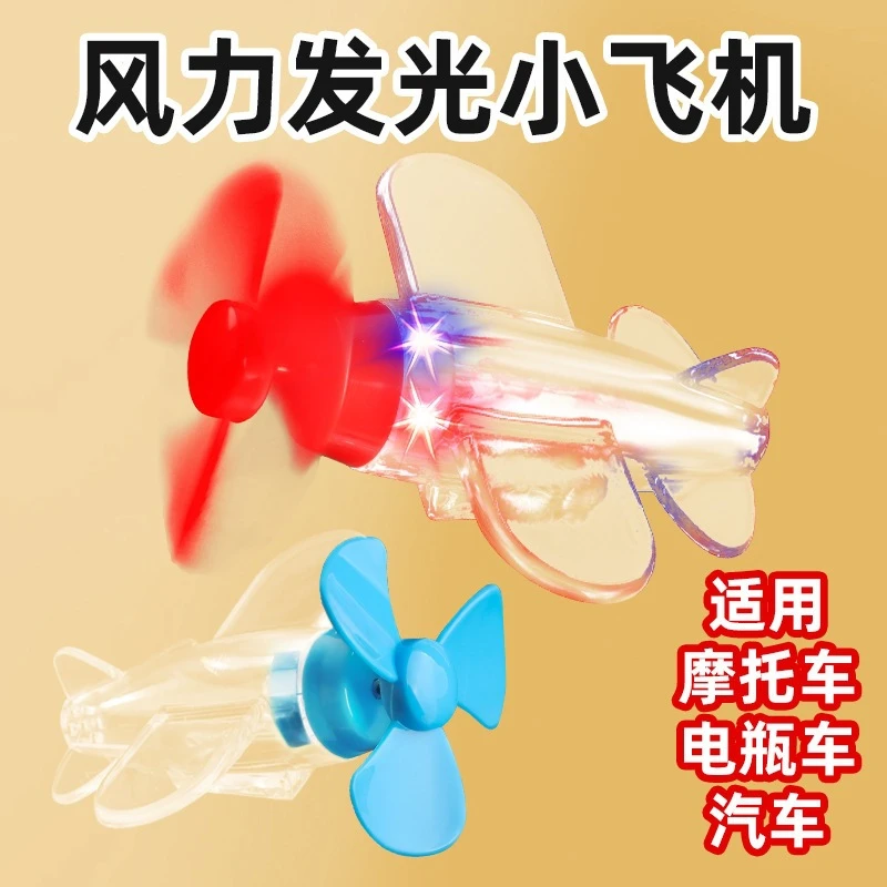 风能发光小飞机电动车摩托车风力发电LED彩灯车载摆件发电小飞机
