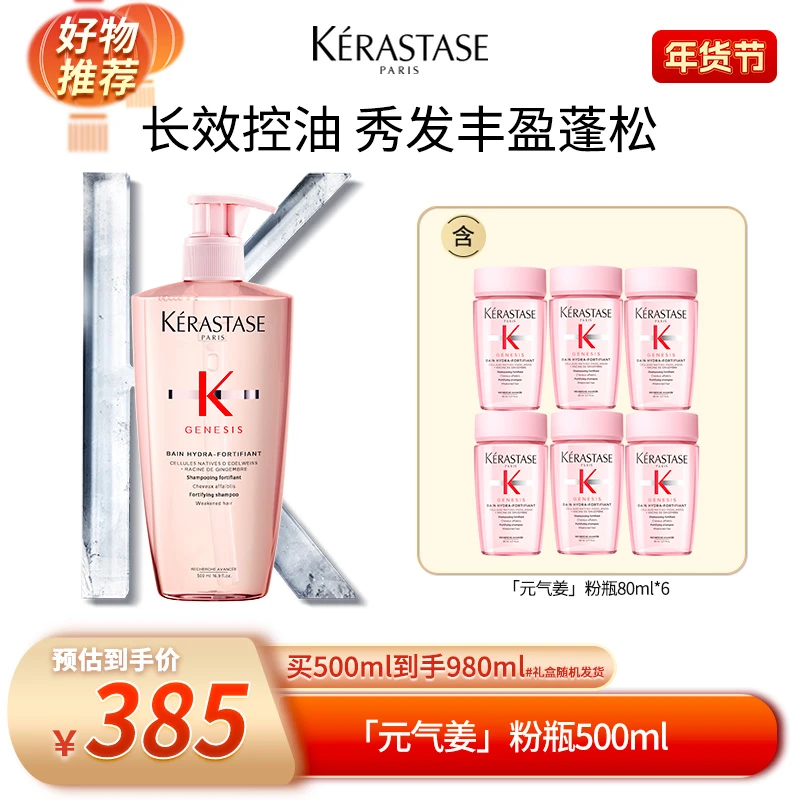 【辞岁迎春送祝福】卡诗元气姜粉瓶沁透洗发水500ML+粉瓶洗80ml*6 z