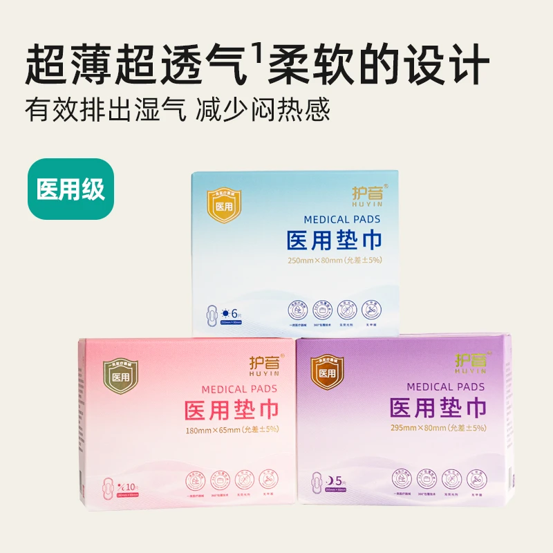 护音医用级护垫械字号卫生巾瞬吸干爽无菌护垫超薄透气学生2