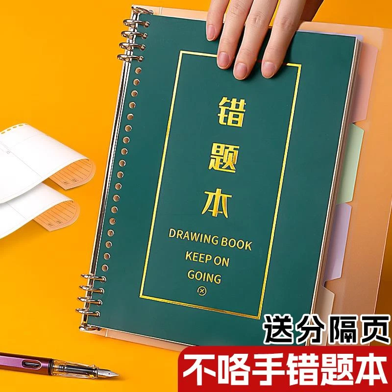 PAIDENGTU错题本初高中生专用加厚数学错题本小学生专用三年级学