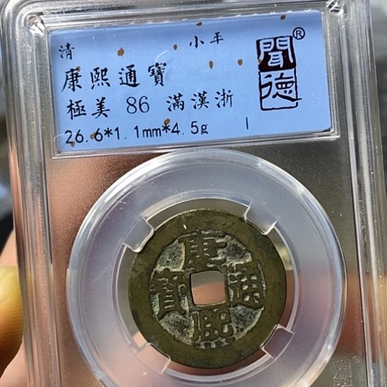 铜闻博文化康熙通宝