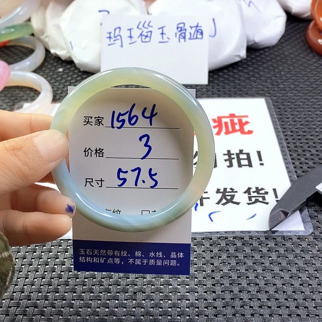 手镯玛瑙/玉髓未镶嵌1564