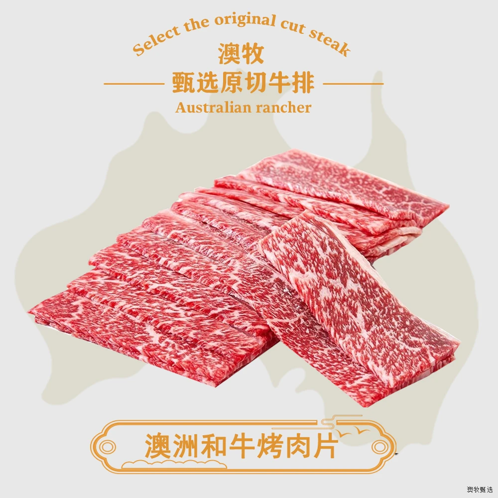 原切牛排澳洲和牛火锅烤肉片m9谷饲雪花烤肉片原切冷冻牛肉片