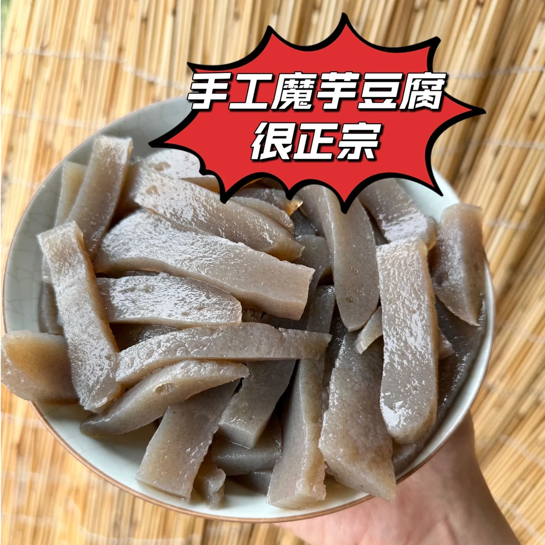 【乐乐推荐】现做现发正宗湖北长阳特产魔芋豆腐新鲜纯手工真空包装