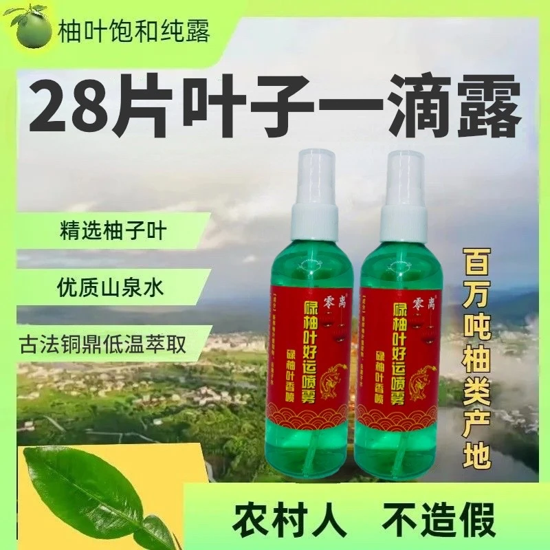 碌柚叶好运喷雾蒸馏柚叶纯露䓍本淡香水沐浴通用爆款除味专用