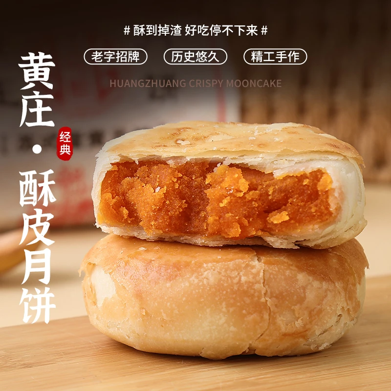 正宗黄庄酥皮月饼买两大包（无备注，默认发伍仁+板栗）