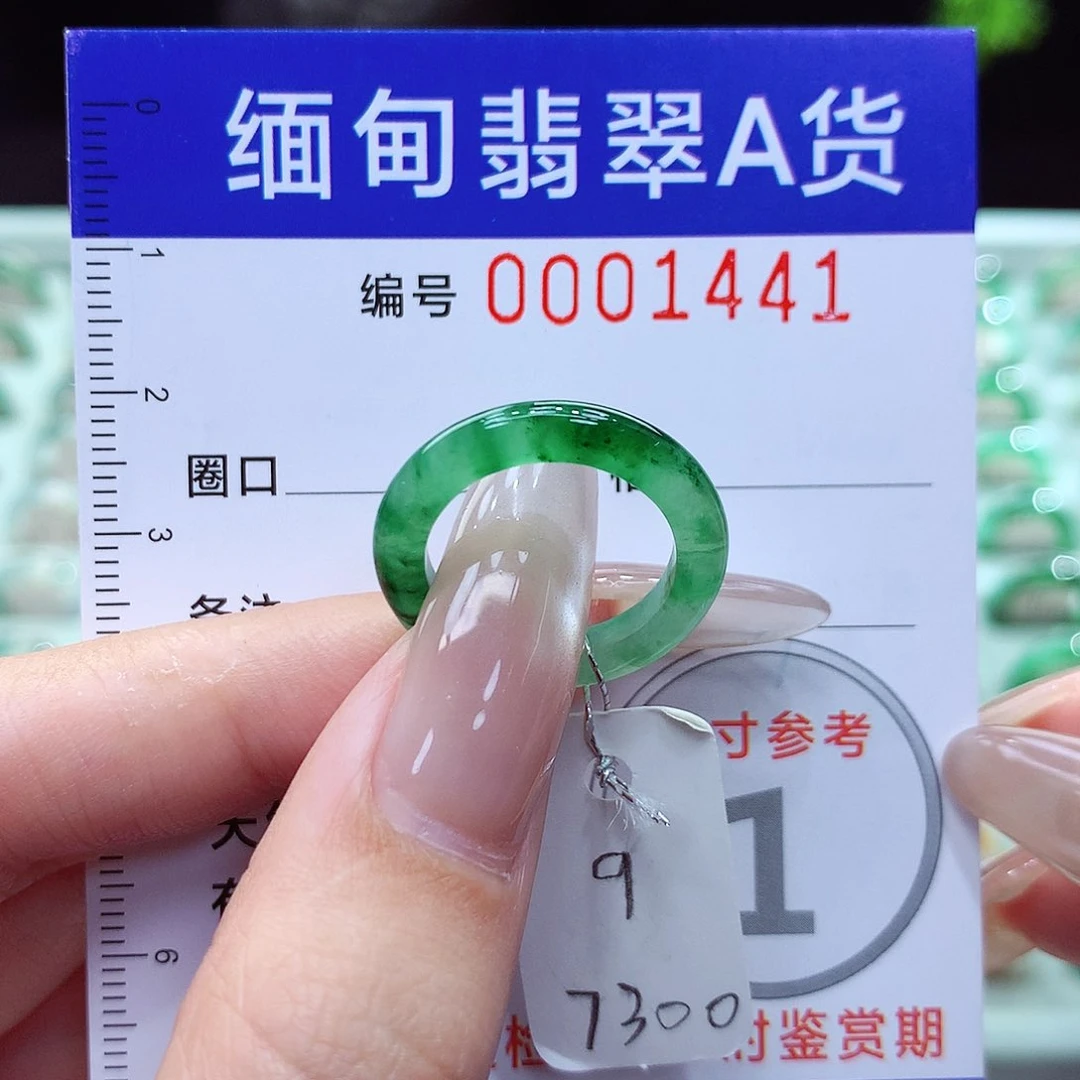 翡翠戒指未镶嵌9号