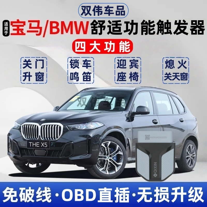 【佘同学同款】宝马多功能OBD触发器锁车鸣笛迎宾座椅关门熄火升窗