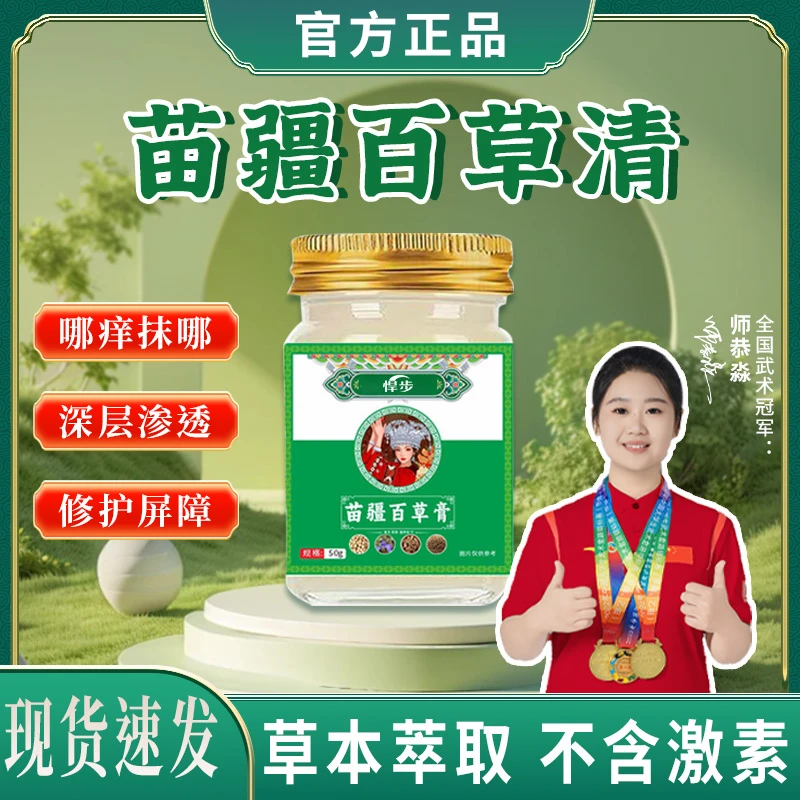 【正品保障】百草膏手足涂抹膏温和止痒舒缓清凉配方草本萃取