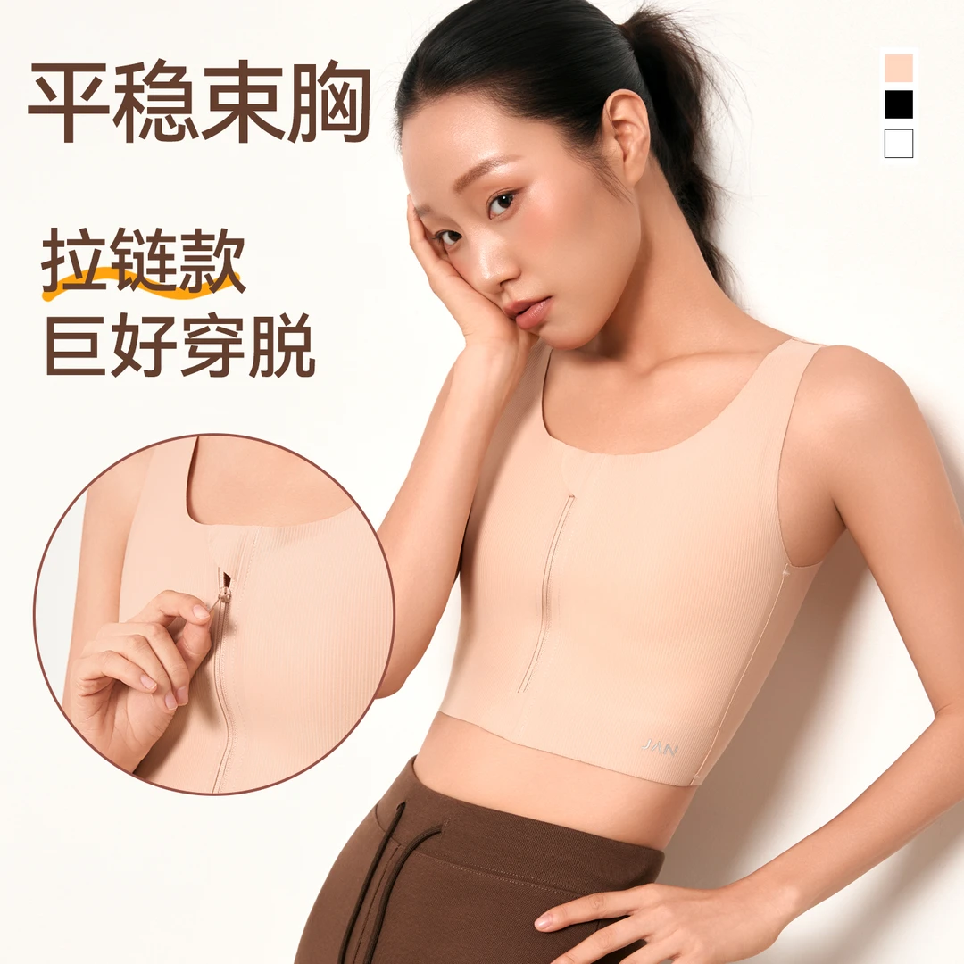 Janest简态无痕拉链束胸衣纸片人内衣大胸显小运动防抖背心女外穿