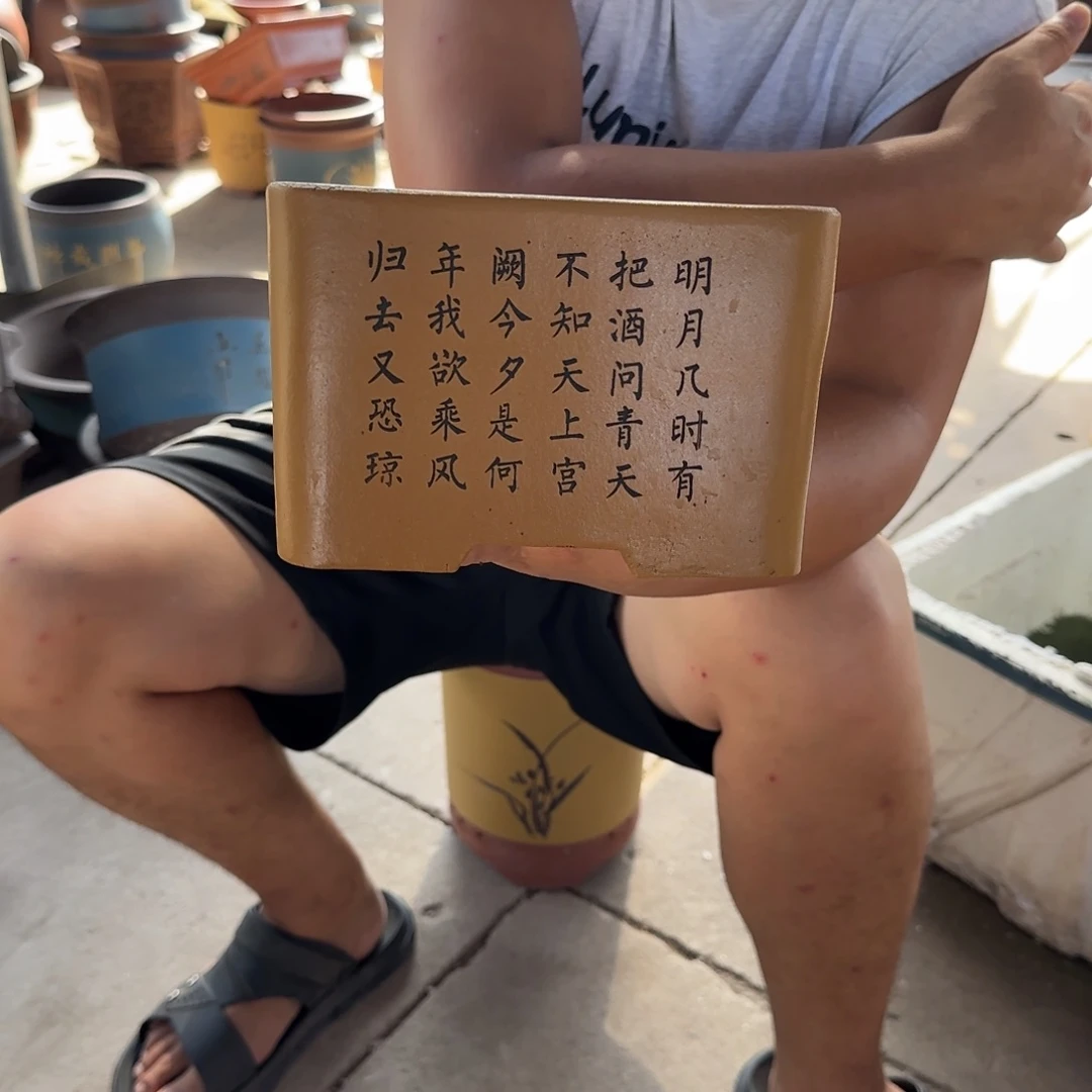 紫砂花盆口径20.15口径