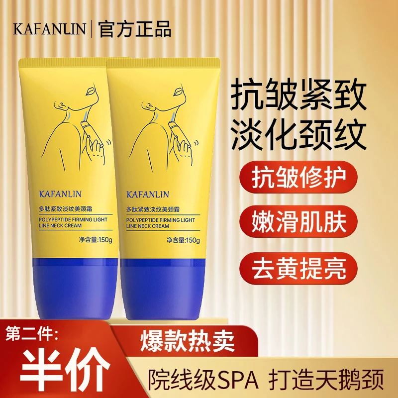 【官方正品】颈纹霜多肽淡纹紧致美颈霜淡化纹颈霜补水保湿滋润抗皱