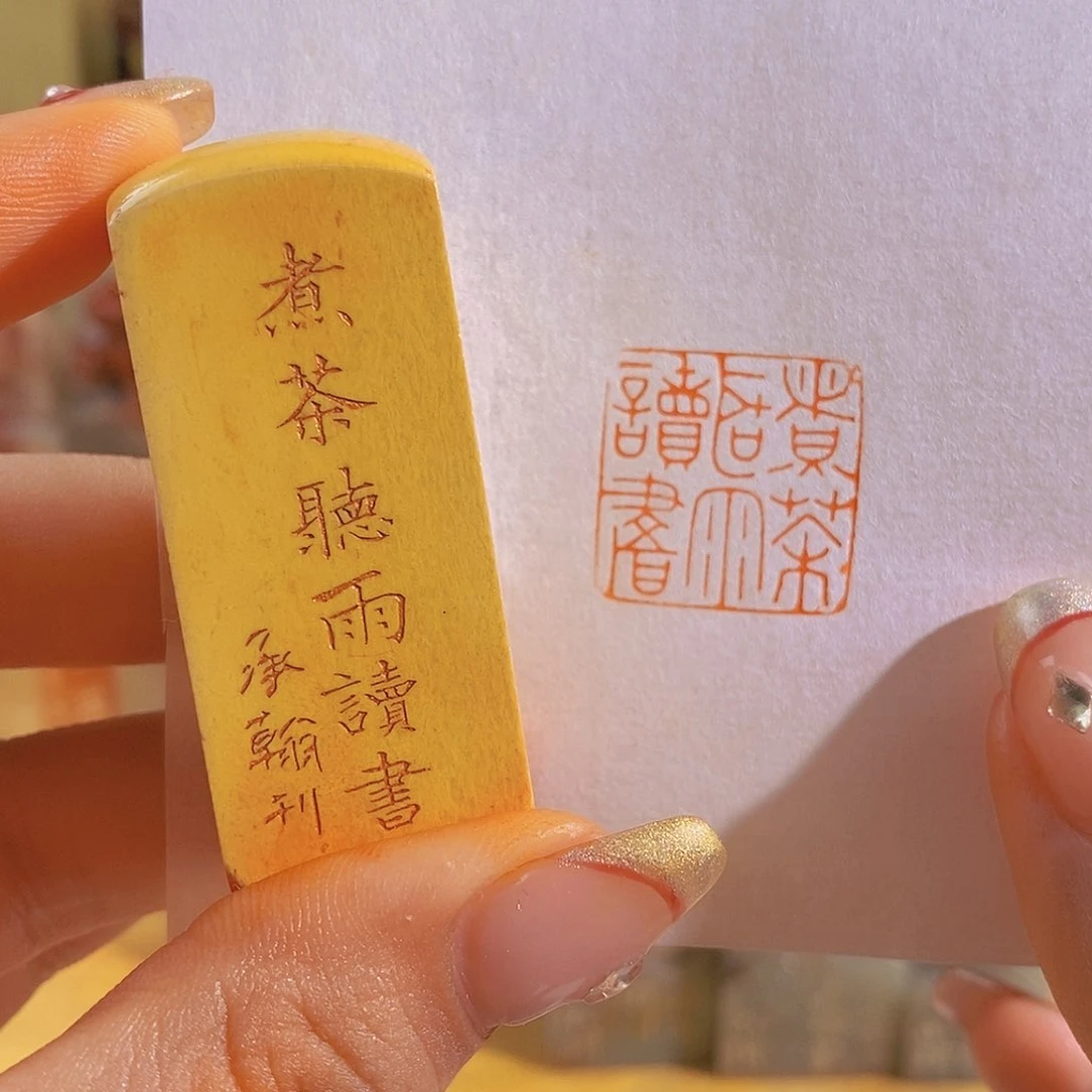 昌化石印石0188。