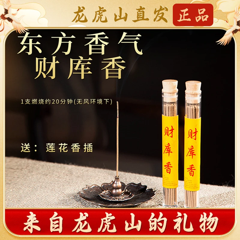 【龙虎山发货】财库香天然线香中式香薰（送三宝莲花香插）