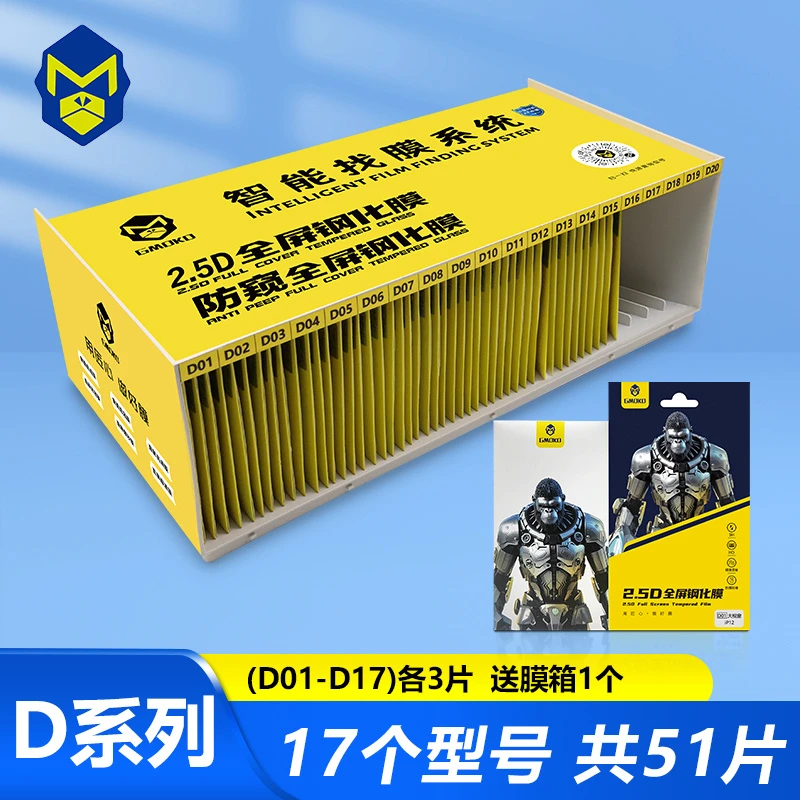 【D系列套装】2.5D全屏钢化膜17个型号高清D01-D17各3片 赠膜箱一个