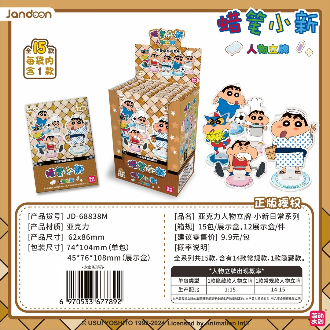 【拆包】简动文创《蜡笔小新》人物立牌盲盒（代拆）