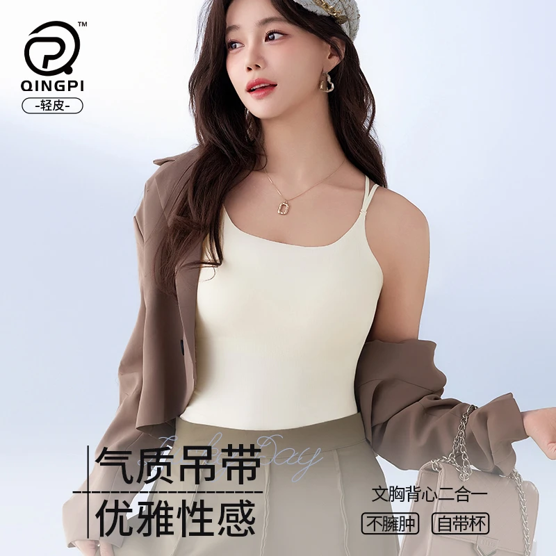 轻皮吊带内衣文胸一体式带胸垫修身舒适内搭侧收聚拢提拉百搭背心
